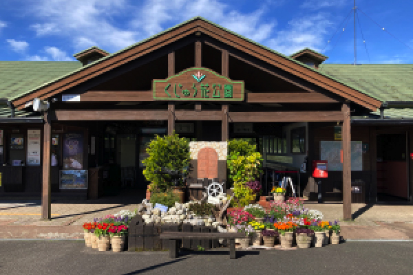 くじゅう花公園