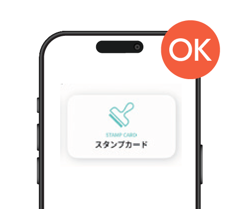 スタンプカード表示切り替えの画面イメージ