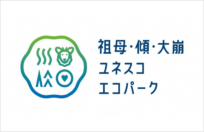 祖母・傾・大崩ユネスコエコパークのロゴマーク