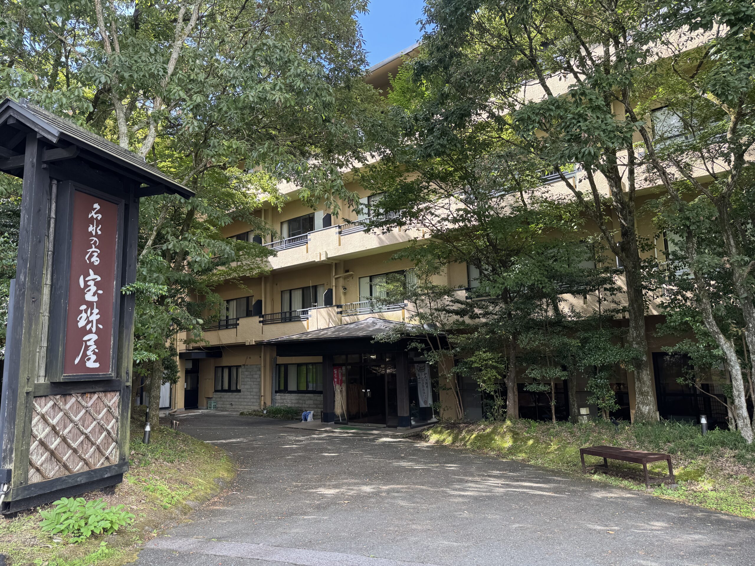 名水の宿　宝珠屋　3ptの様子