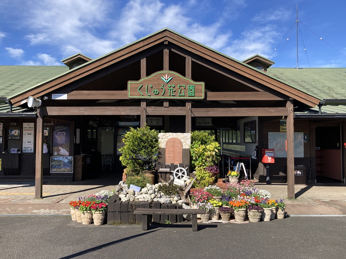 くじゅう花公園　2ptの様子