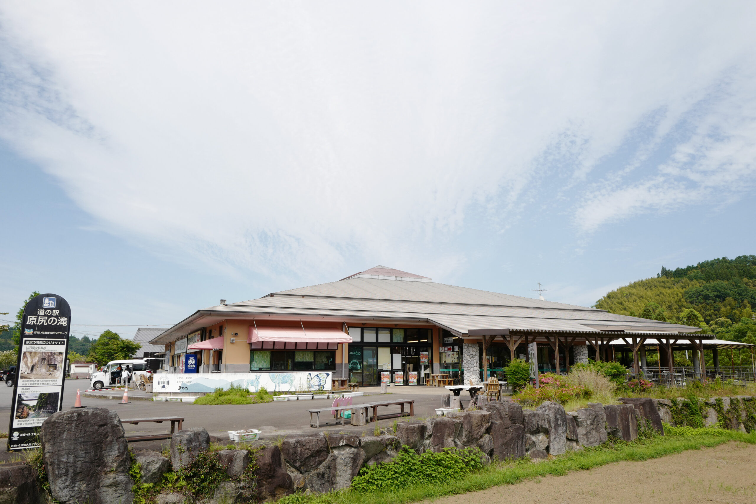 道の駅原尻の滝　1ptの様子
